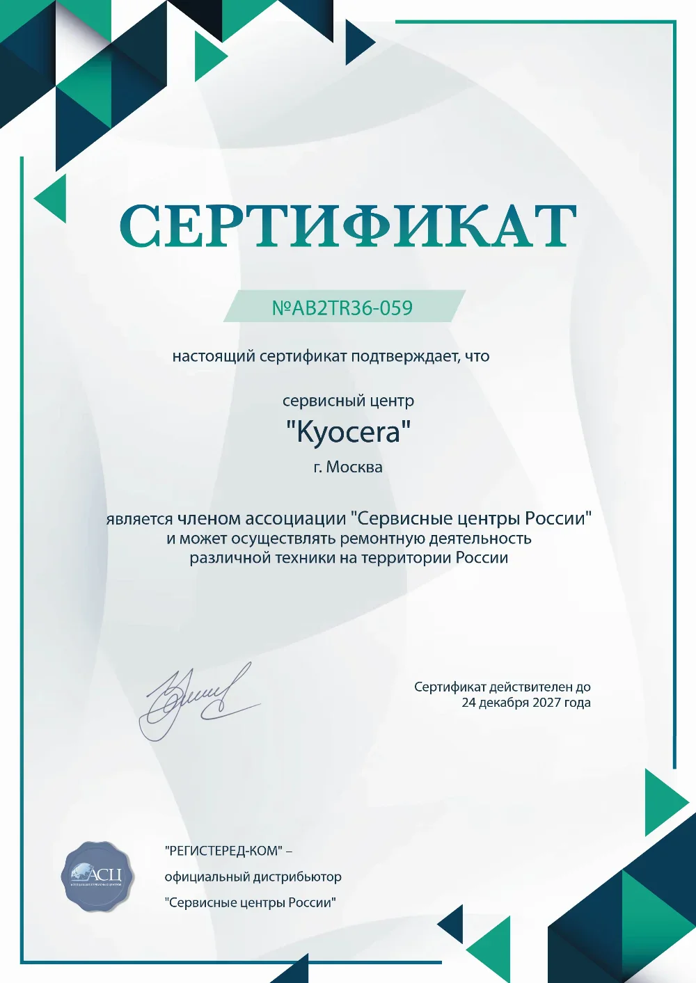 rnd.kyocera-fixim.ru Сертификат квалификации сервисного центра по ремонту техники Kyocera